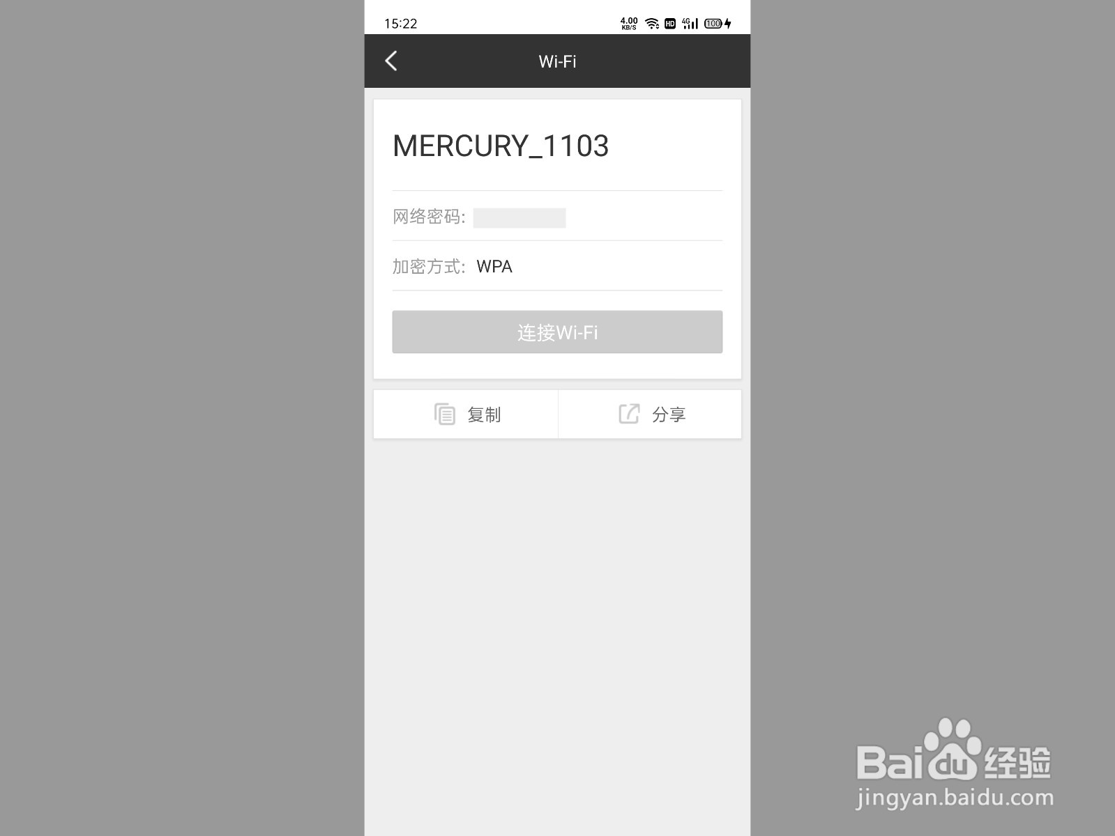 已经连接的wifi如何查看密码