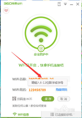 笔记本怎么能变成wifi热点