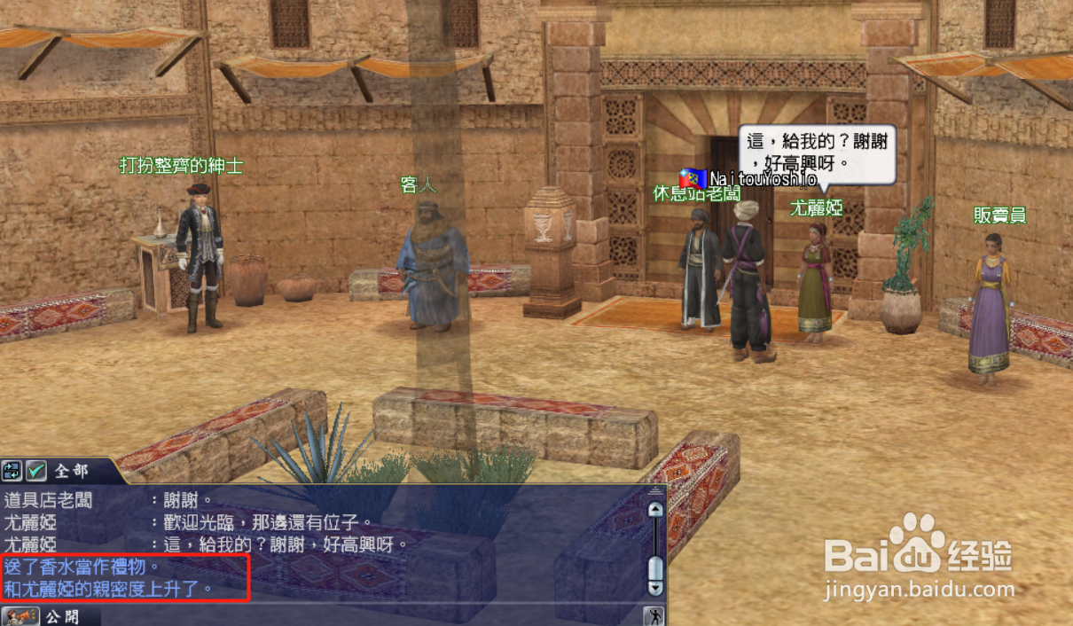 大航海时代OL吧女好感度怎么提高