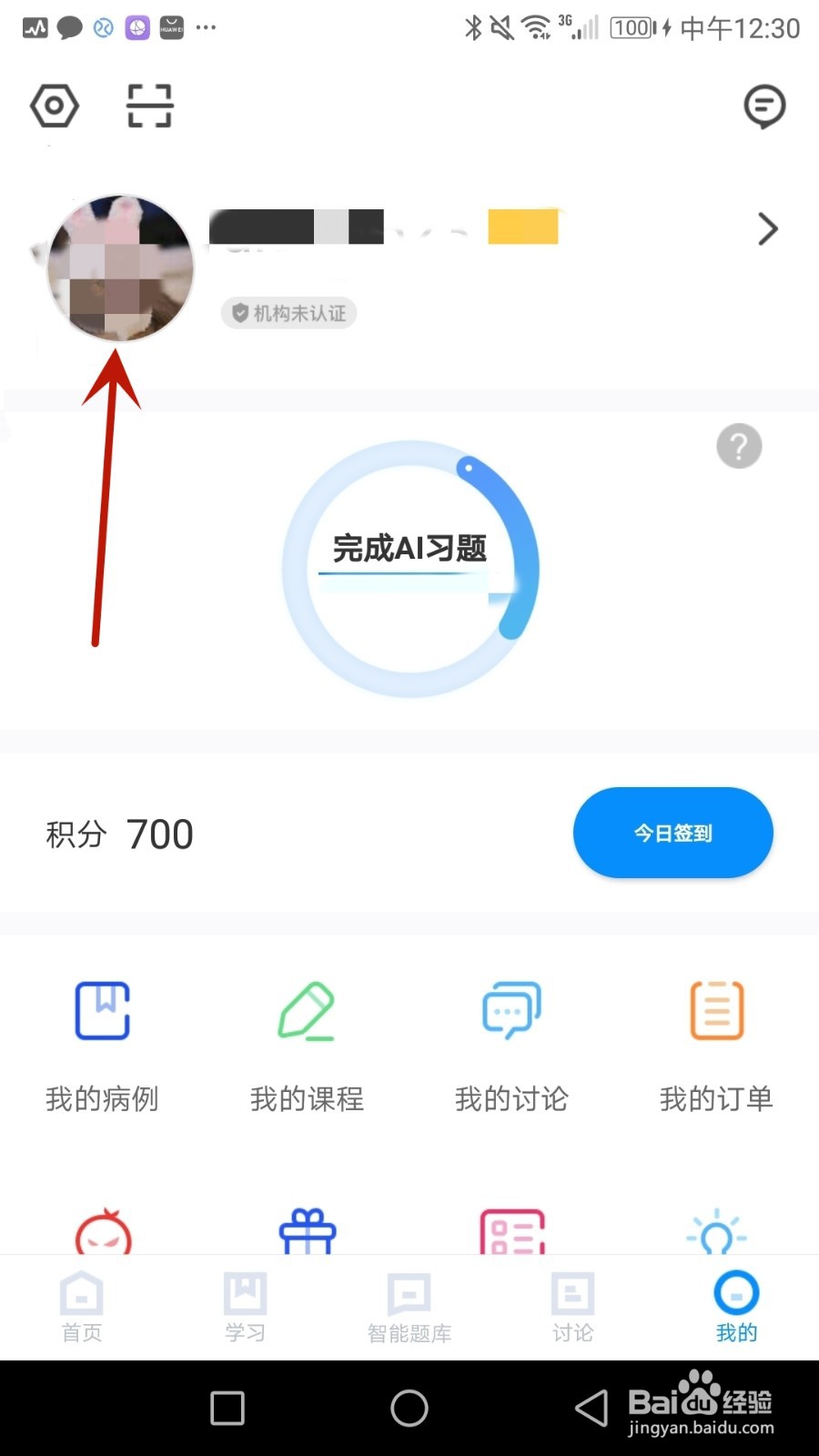 怎么给治趣设置账号头像