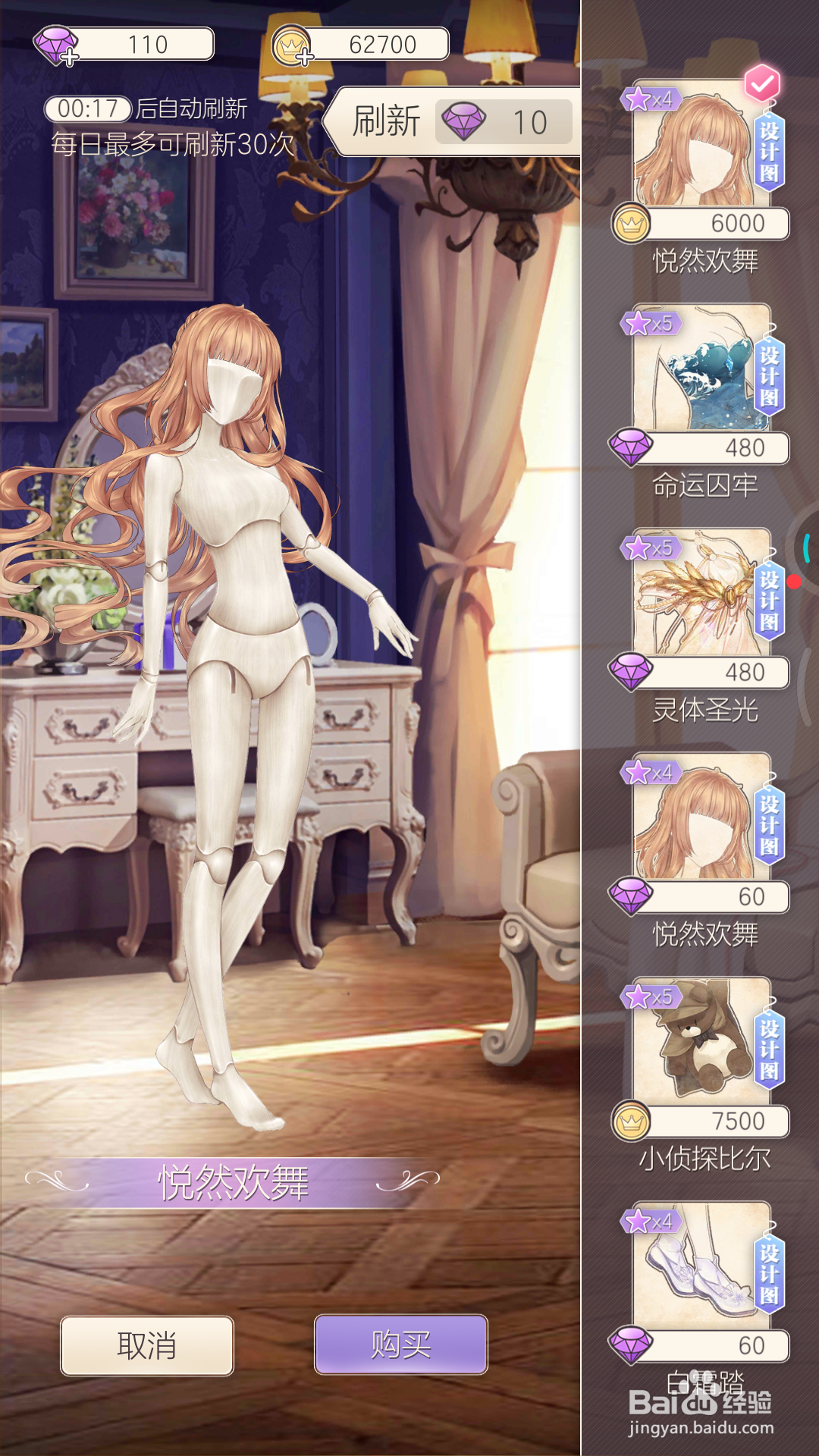 螺旋圆舞曲中怎样查看欣然欢舞