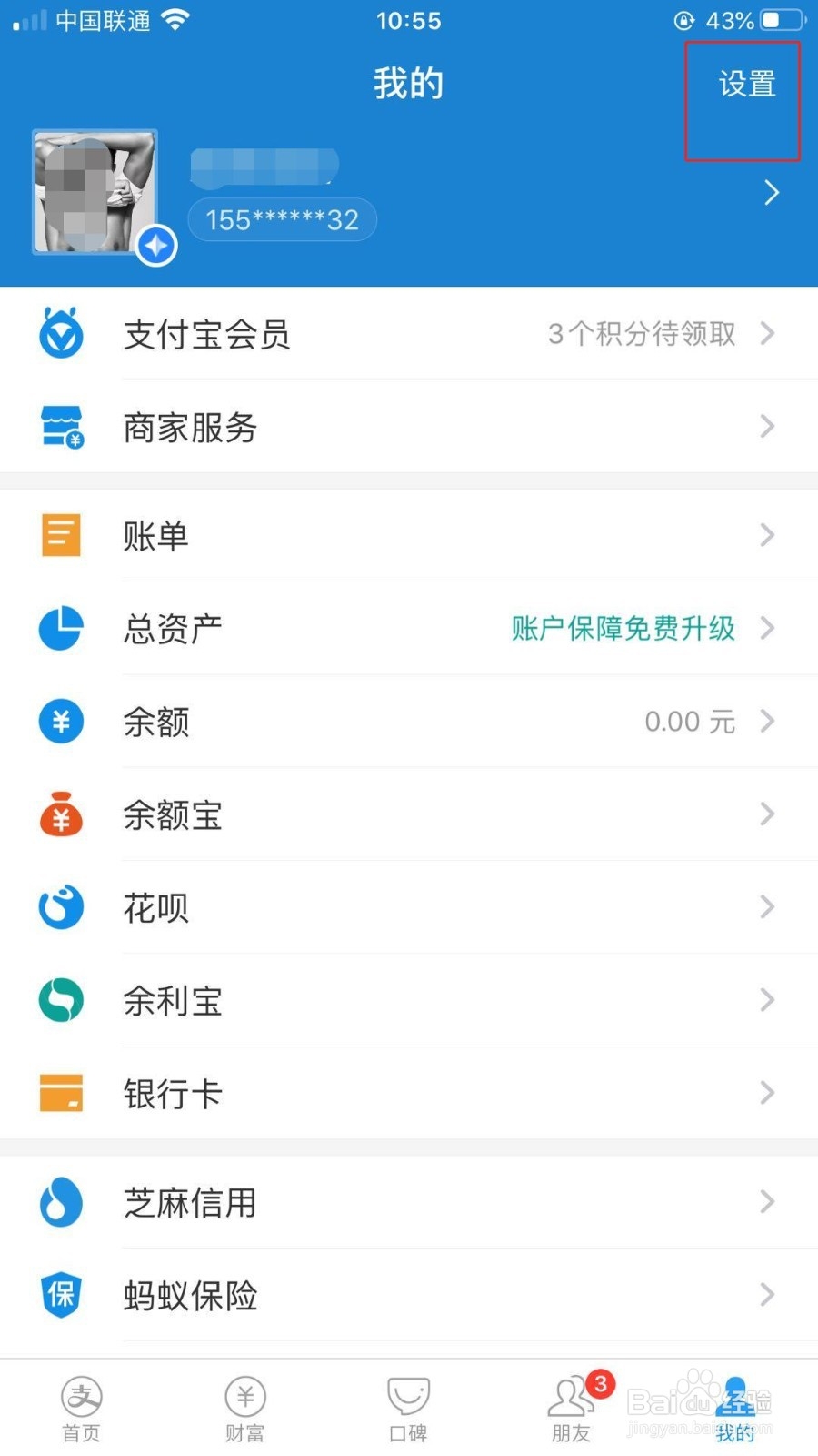 怎样设置支付宝付款时扣款顺序
