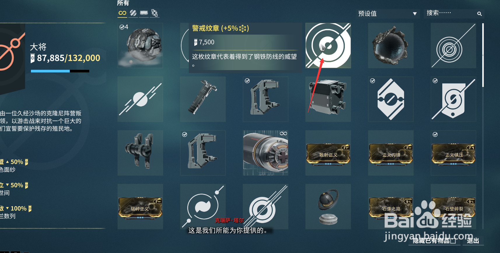 战甲警戒纹章在哪里获得？