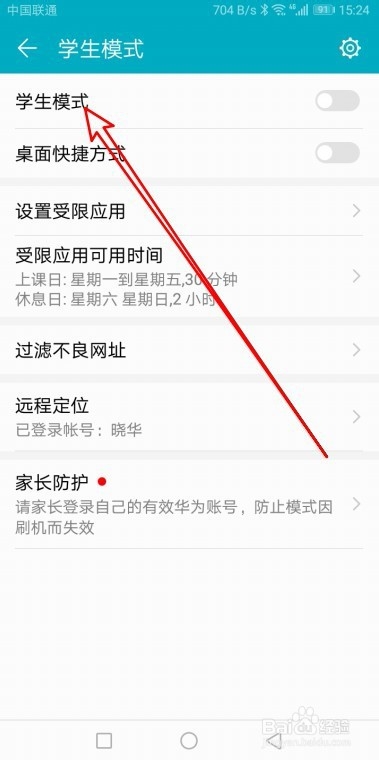 华为荣耀9X 手机怎么样开启学生模式