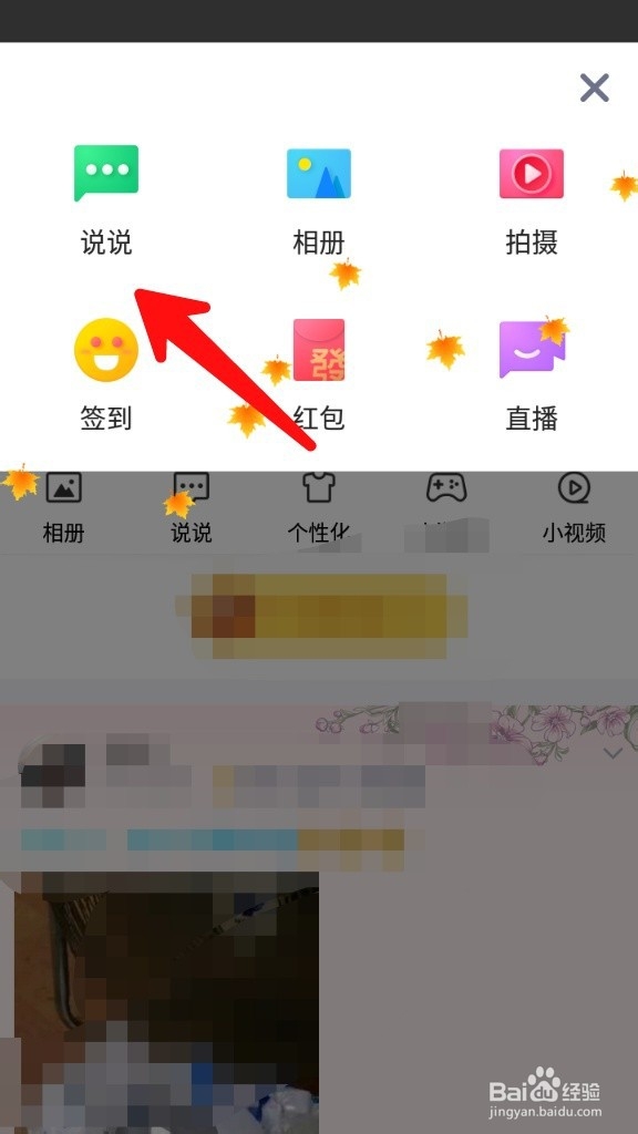 怎么在QQ里面发布长图说说