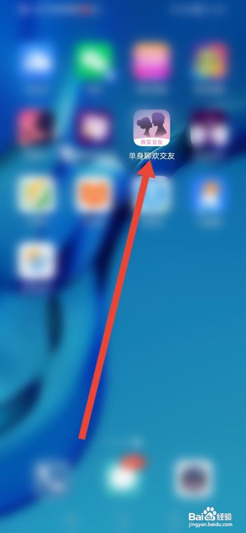 如何使用单身聊欢交友APP开启听筒模式