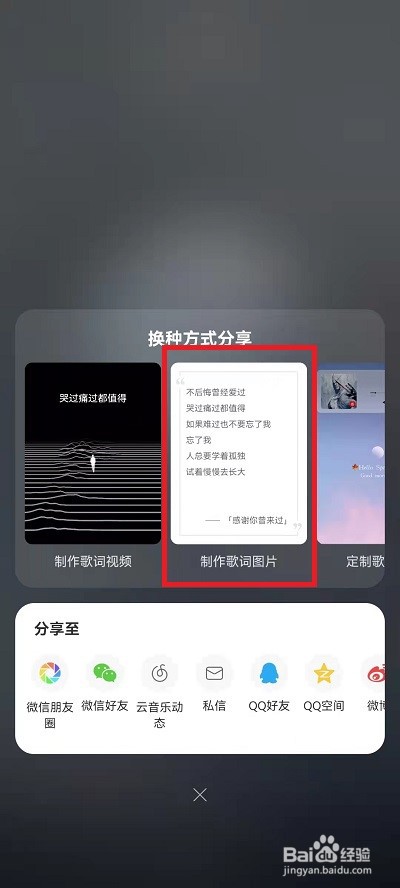 网易云音乐怎么制作歌词图片