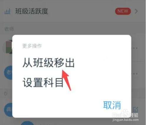 钉钉班级群删除老师的步骤介绍