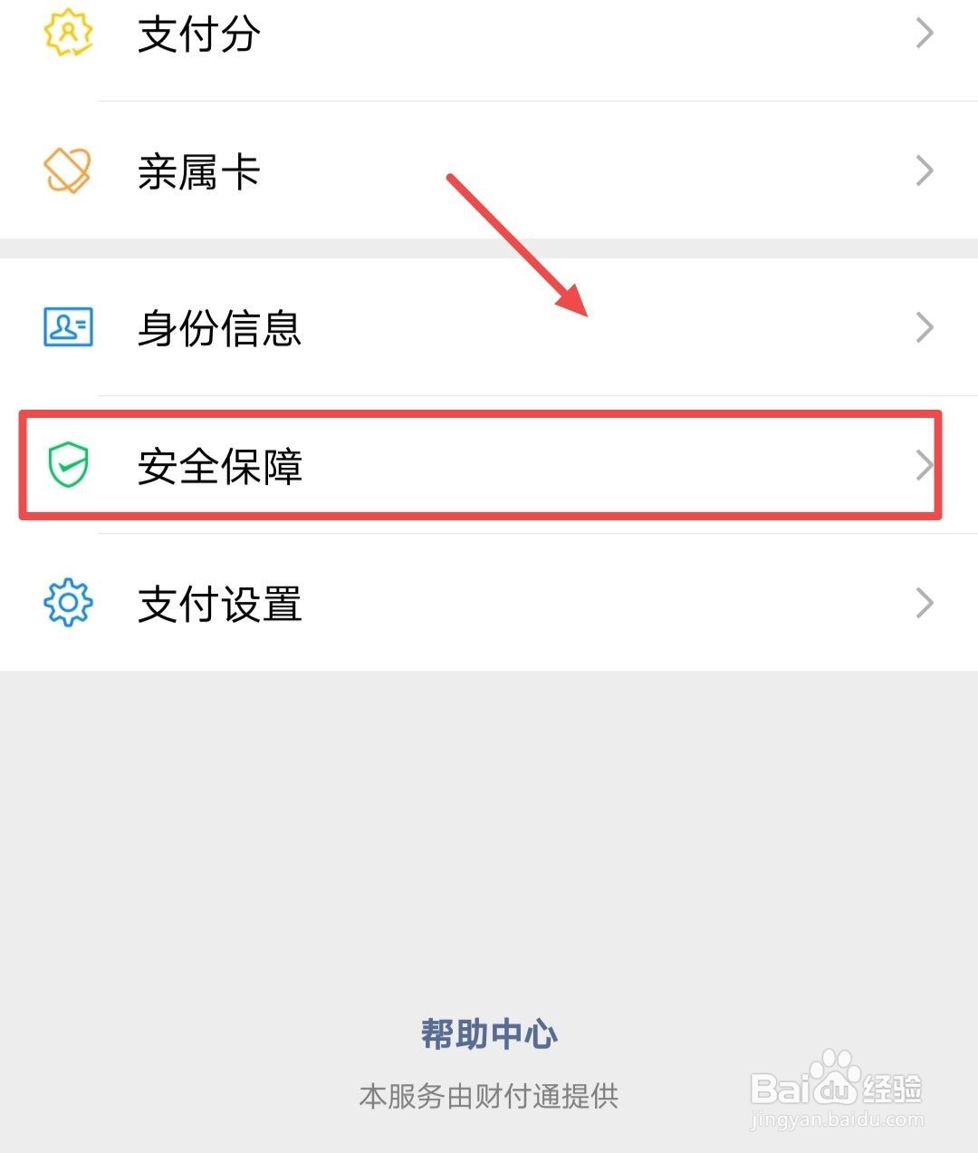 微信如何隐藏钱包里面的金额