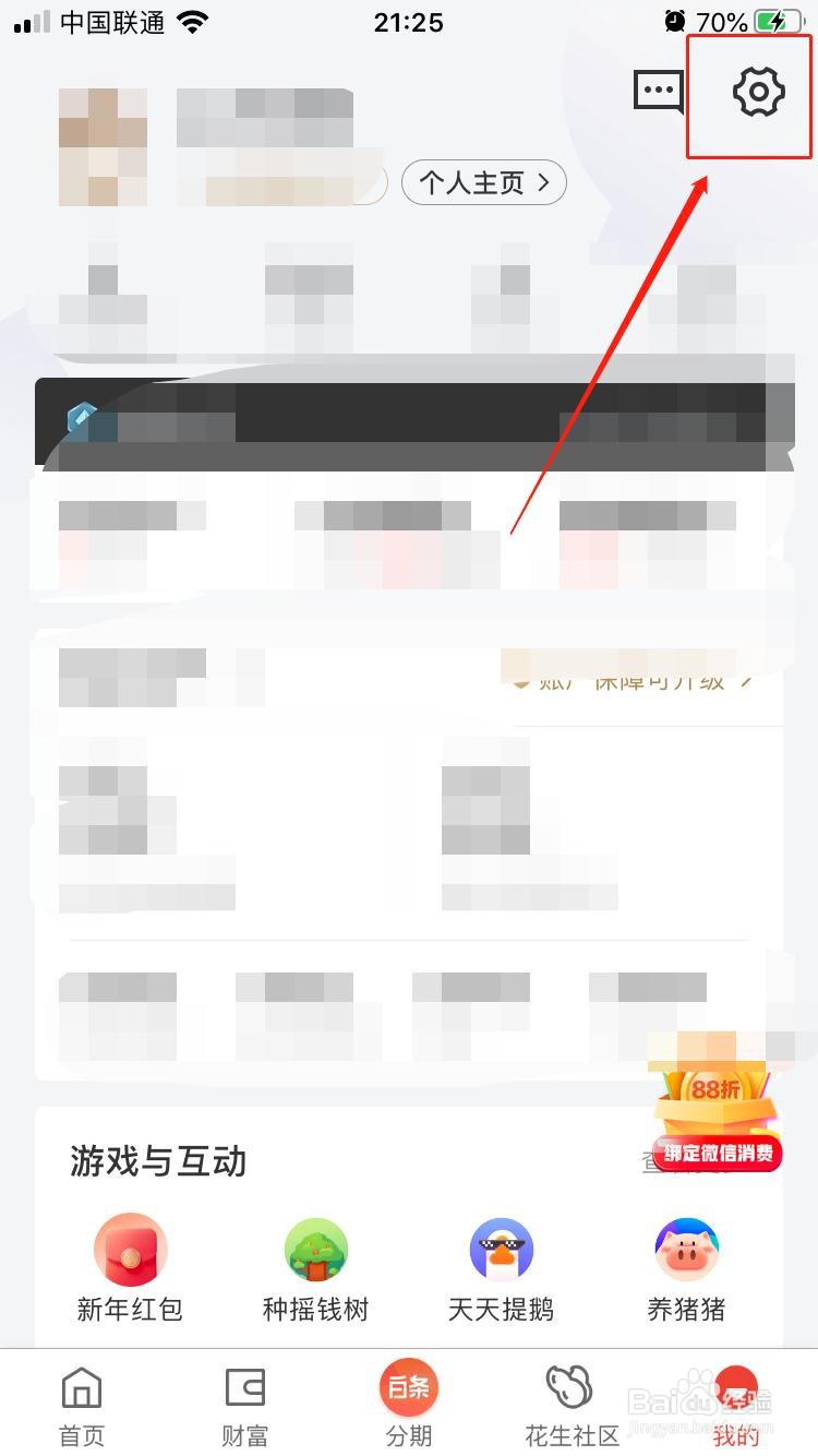京东金融如何开启精选活动通知