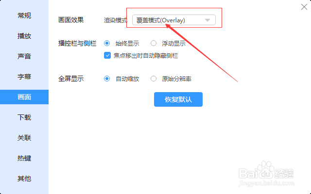 迅雷播放器怎么设置渲染模式为覆盖模式