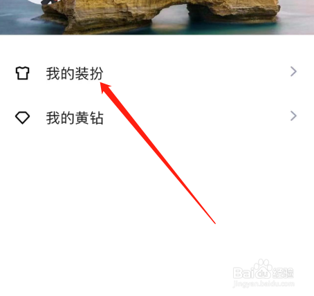 手机QQ如何恢复装扮？