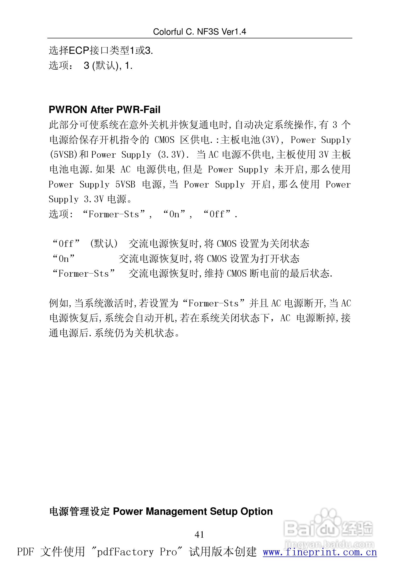 七彩虹C.NF3S型主板说明书:[5]
