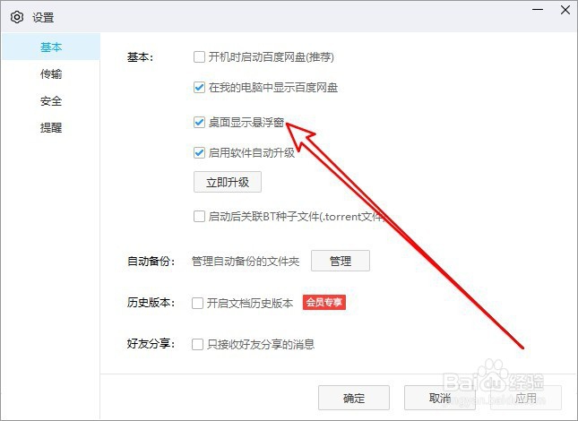 百度网盘怎么样关闭拖拽上传的悬浮窗口工具栏