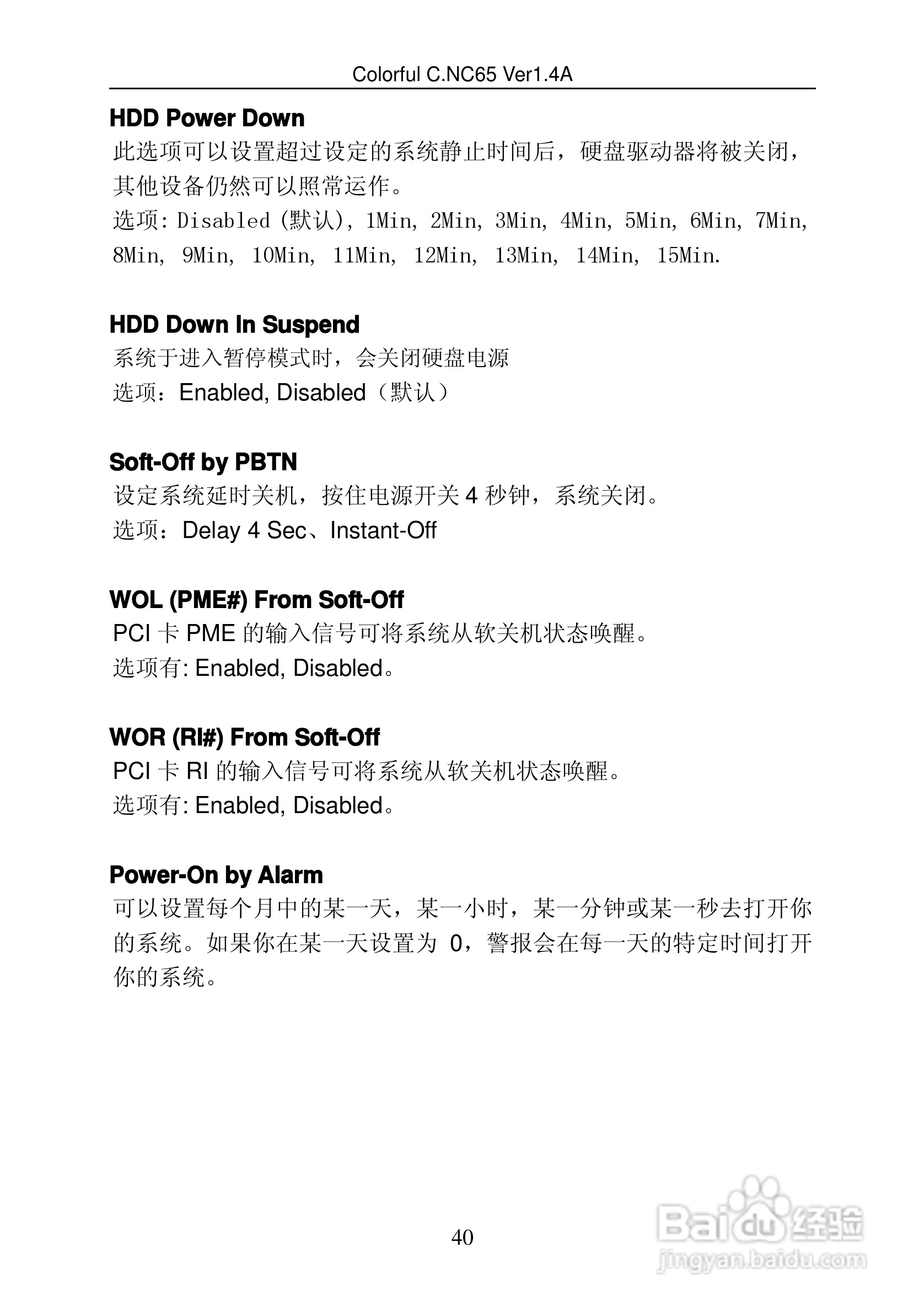 七彩虹C.NC65型主板说明书:[5]