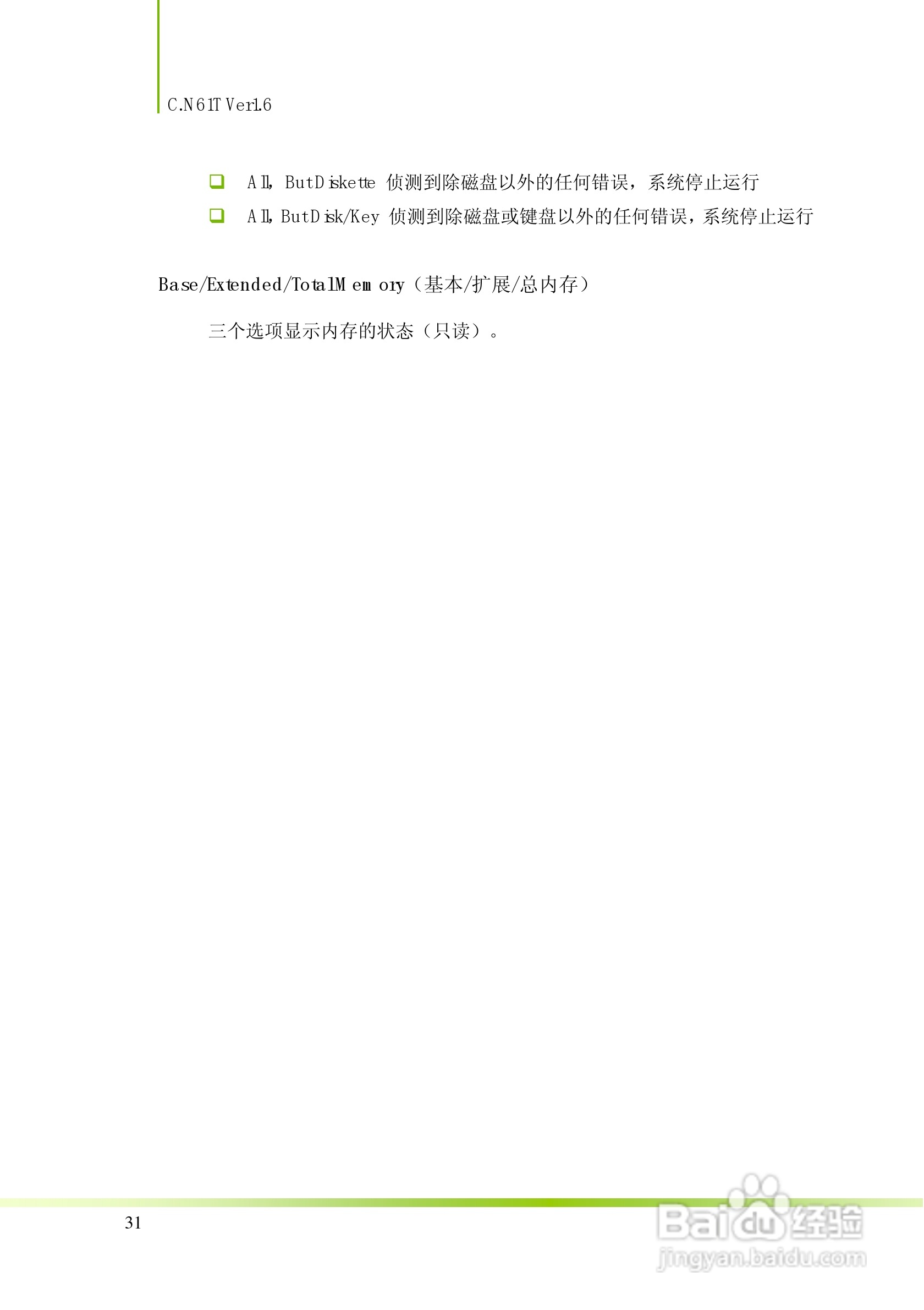 七彩虹C.N61T型主板说明书:[4]