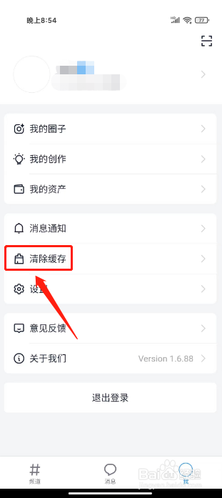 fanbook怎么清除聊天消息缓存