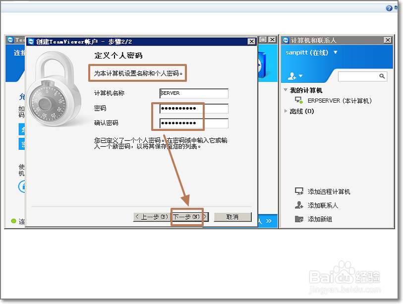 TeamViewer固定密码、无需密码远程控制怎么设置