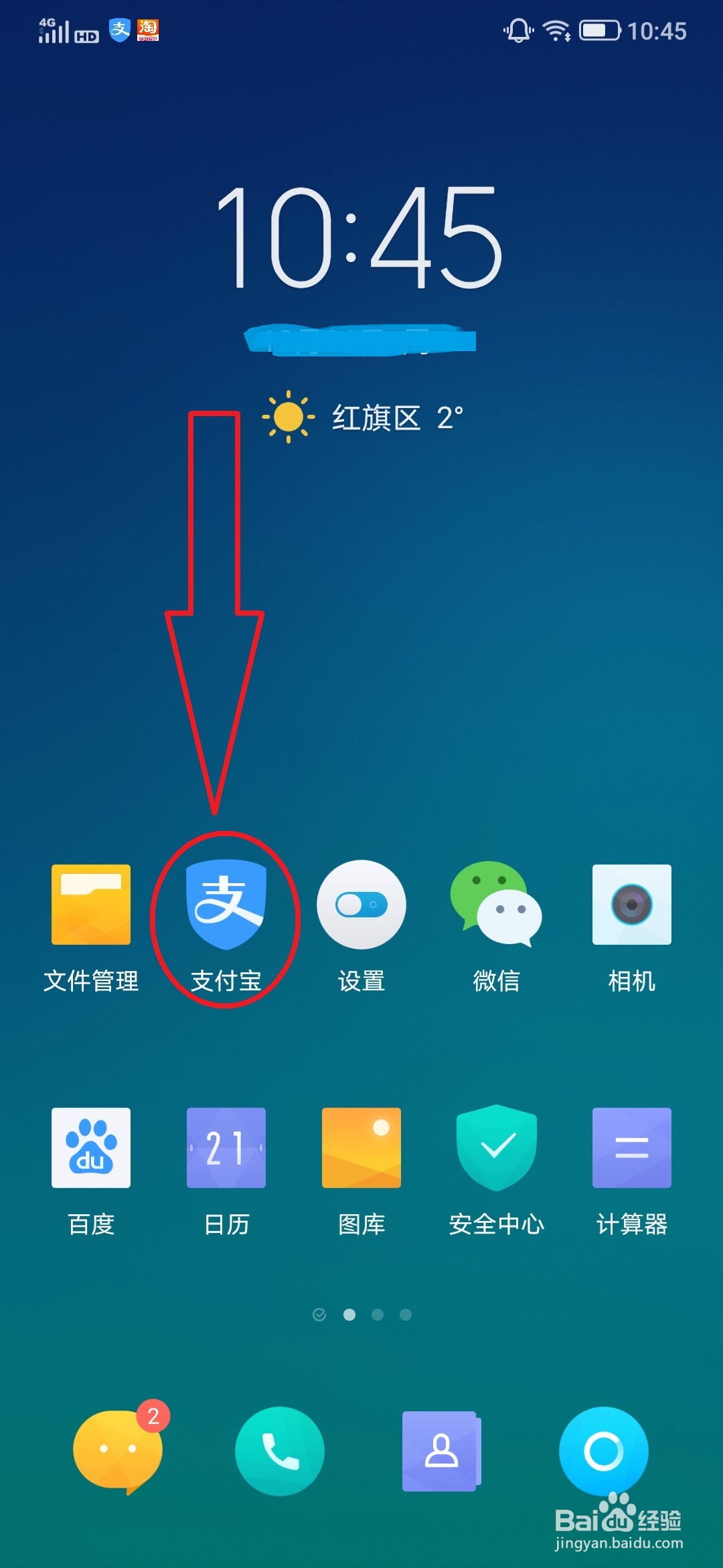怎么把支付宝的扫一扫添加到桌面