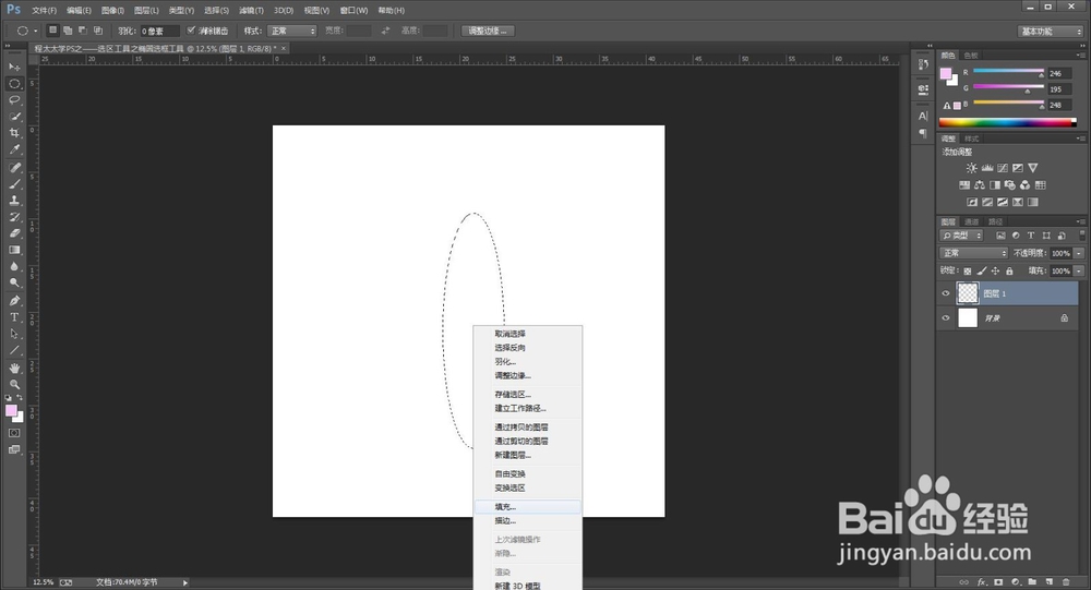 程太太学PS之——选区工具之2-2(2018-11-23)