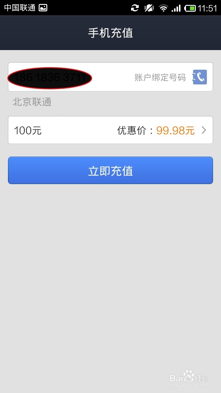 微信\支付宝给手机话费充值