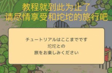 旅行青蛙日文攻略