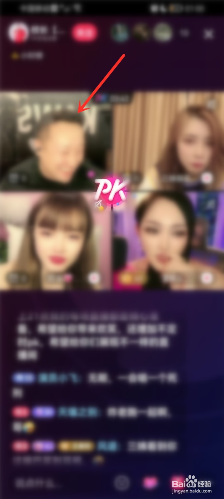 抖音pk的时候怎么去对面直播间