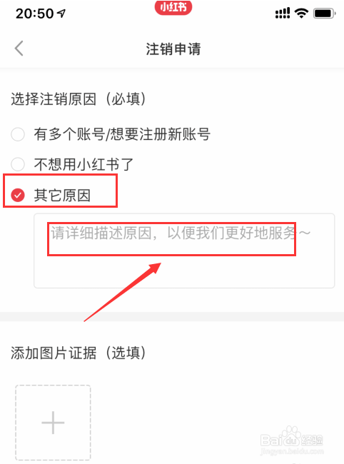 小红书怎么注销账号