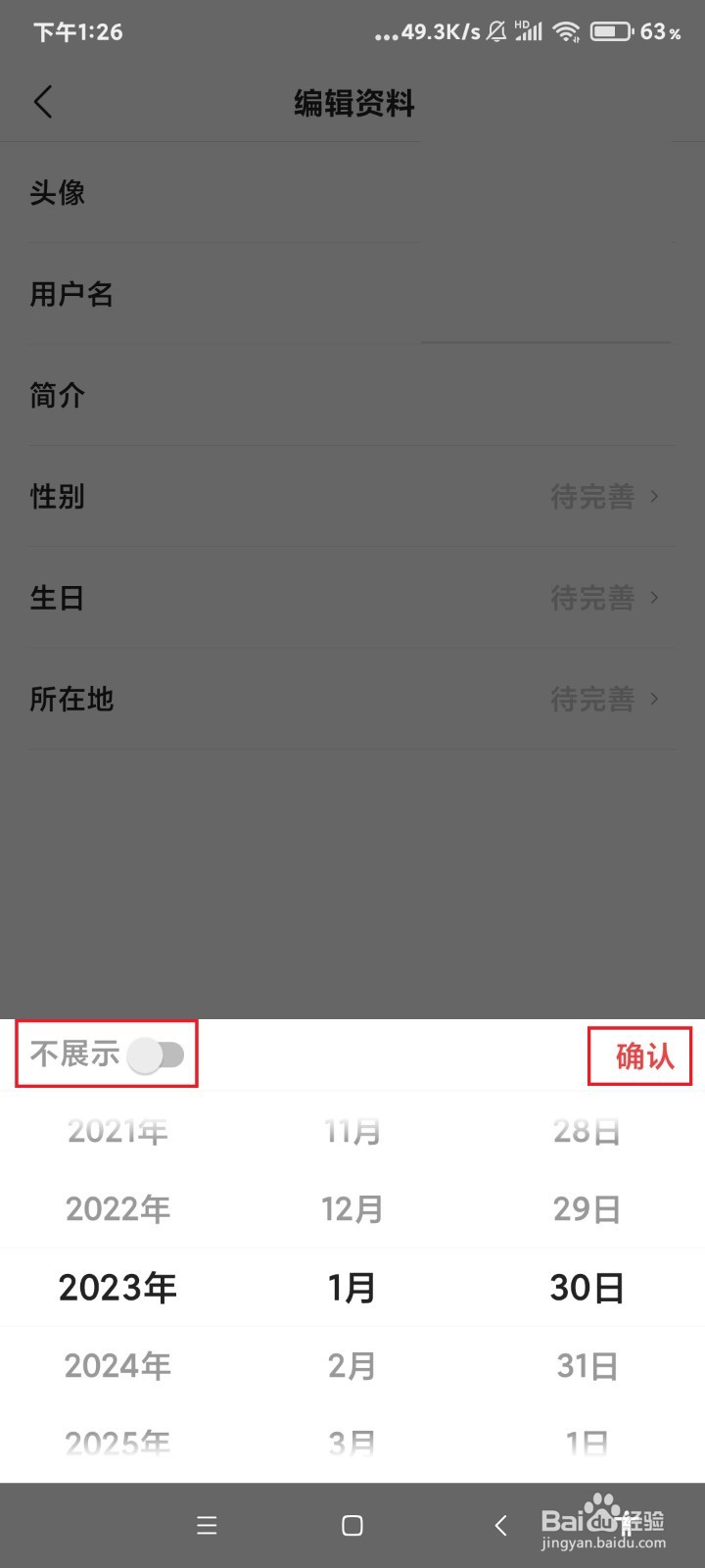 今日头条极速版怎么设置生日？