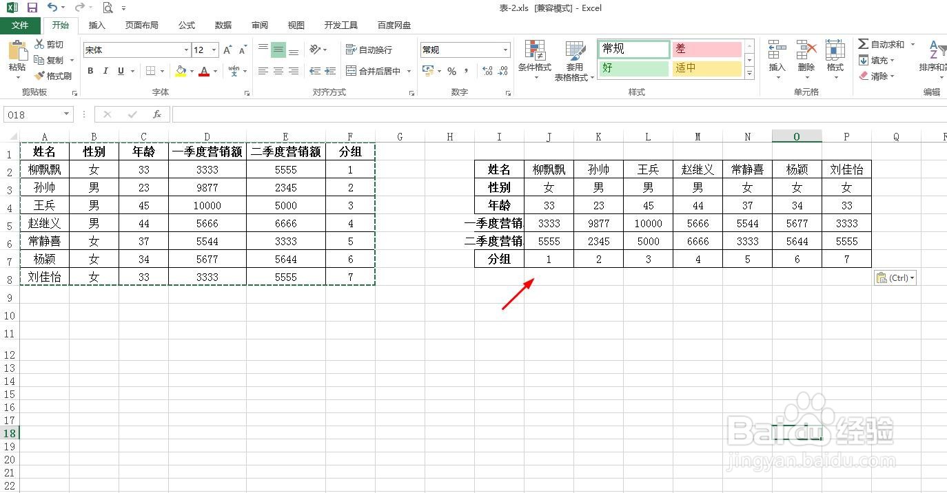 Excel如何把竖排变横排