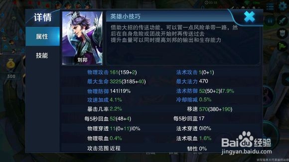 王者荣耀双面君主刘邦技能符文介绍