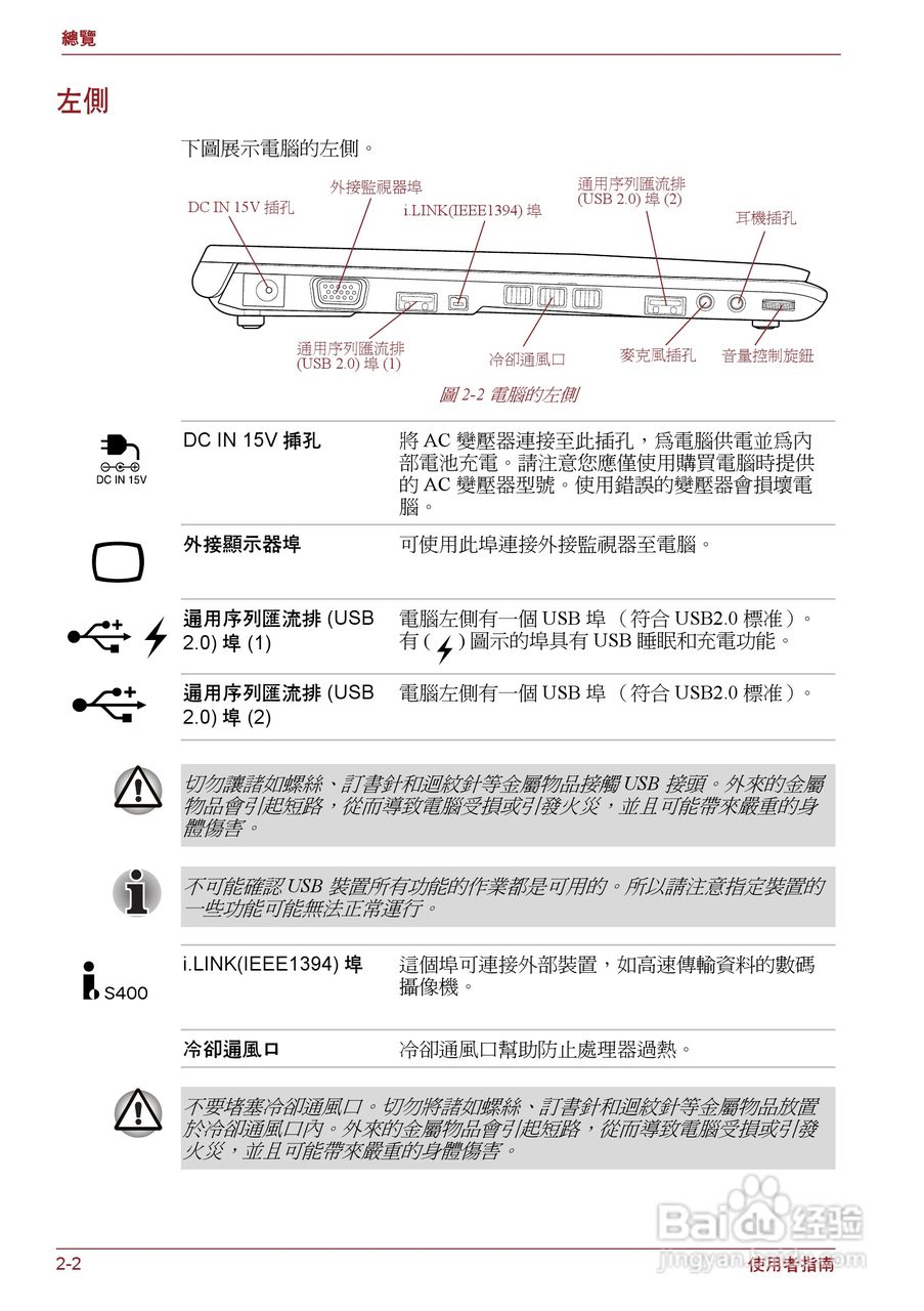 东芝Portege R500笔记本电脑使用说明书:[3]