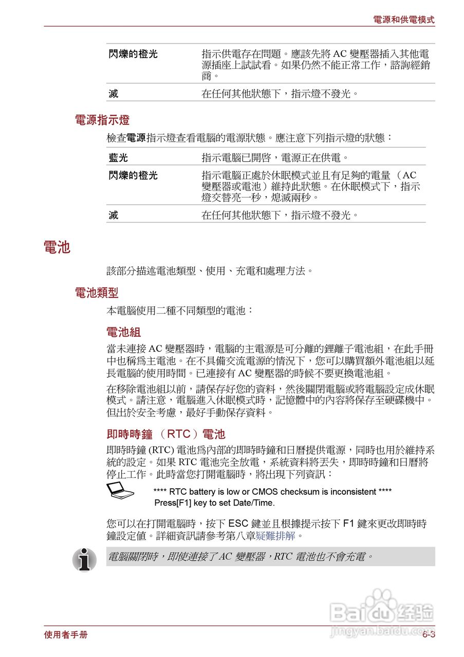 东芝Portege R500笔记本电脑使用说明书:[10]