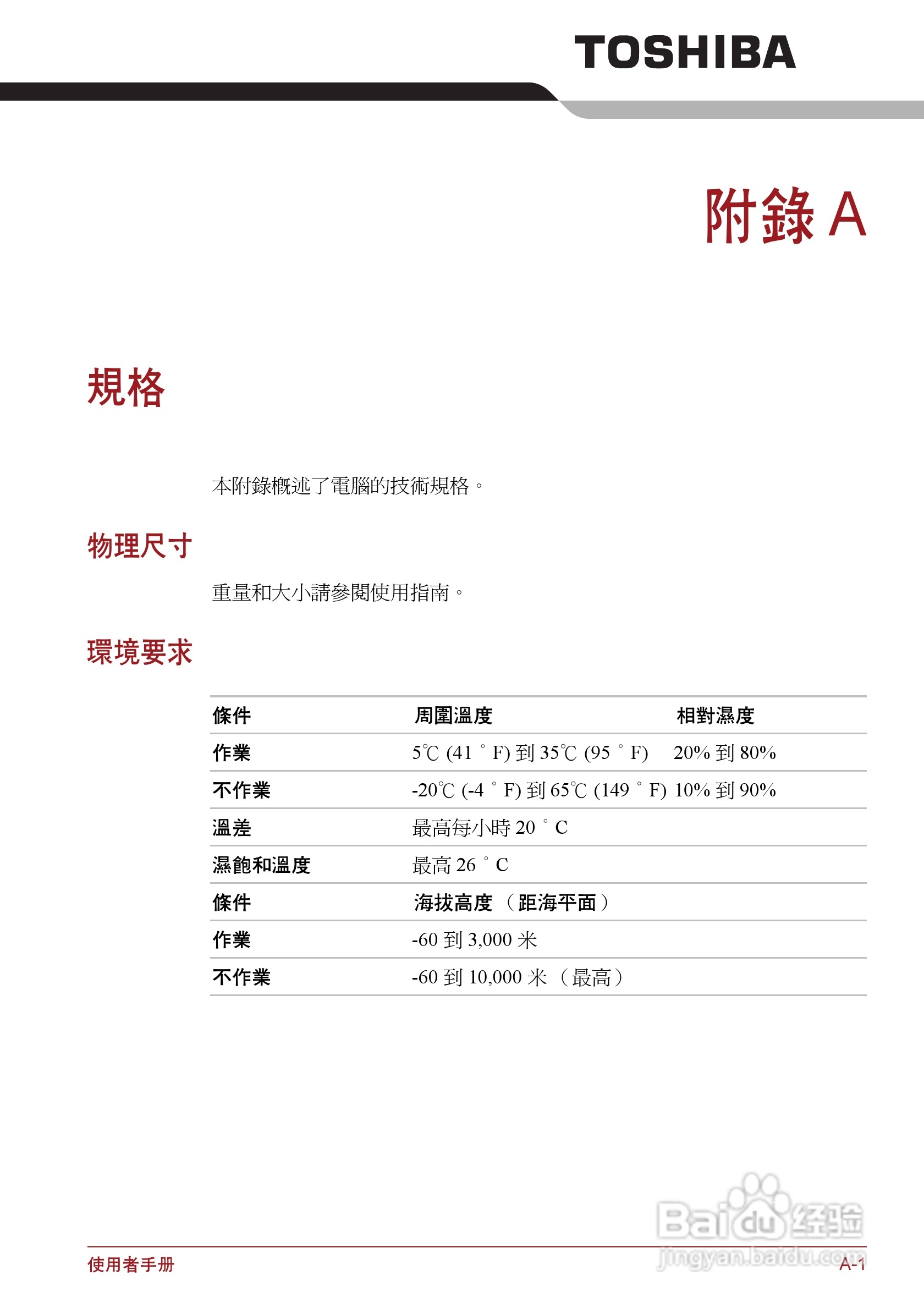 东芝Portege R500笔记本电脑使用说明书:[14]