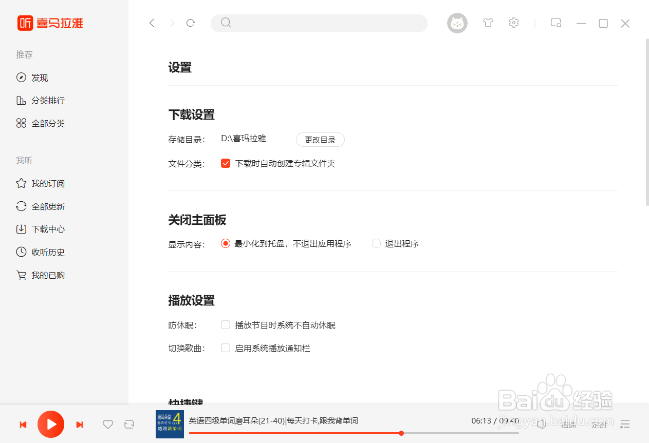 喜马拉雅的下一首快捷键#校园分享#