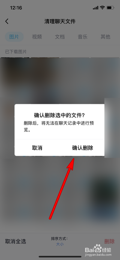 手机qq怎么清理聊天文件