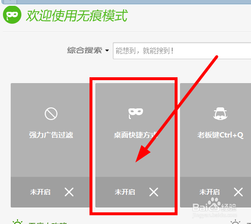 360安全浏览器如何使用无痕模式