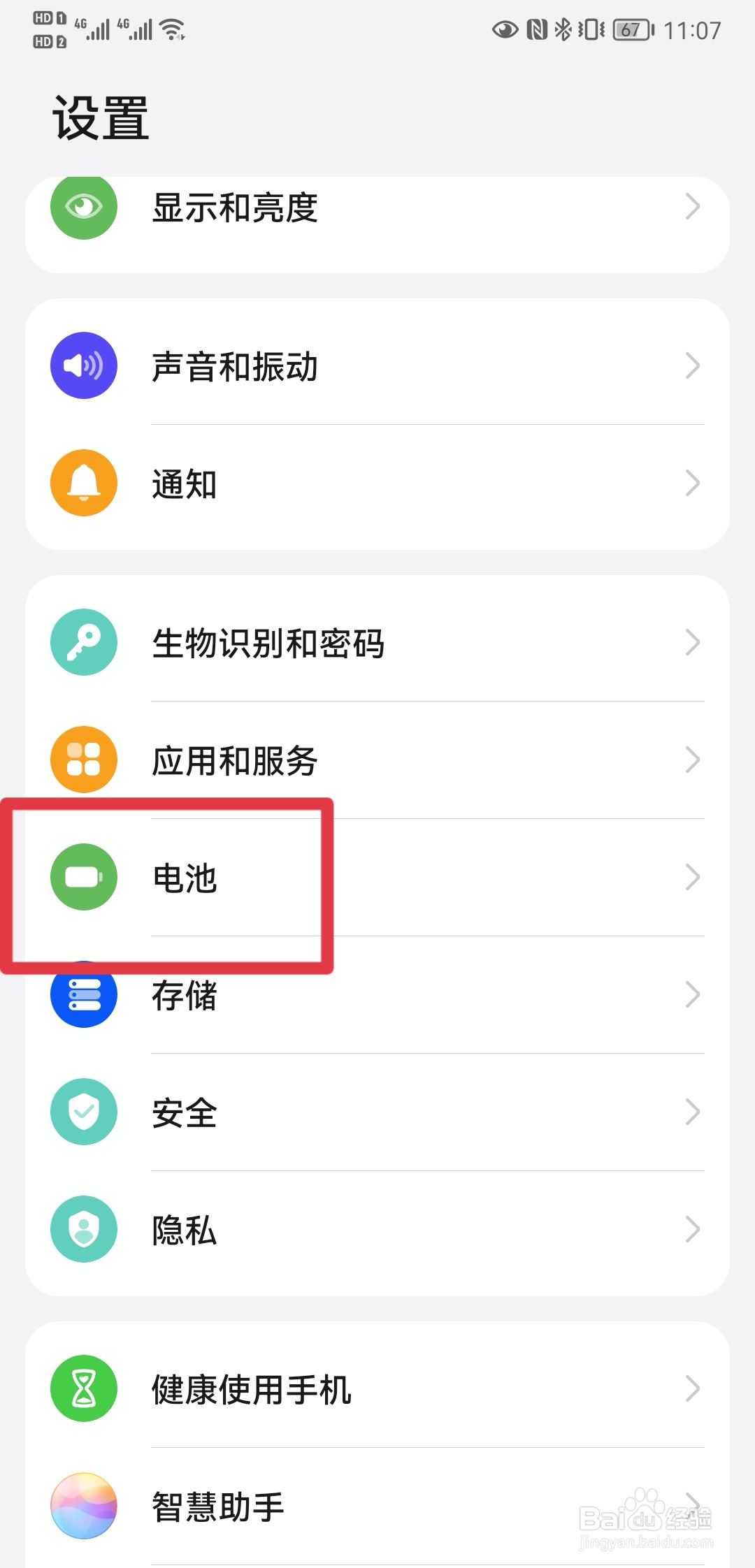 华为手机如何查看微信耗电详情？