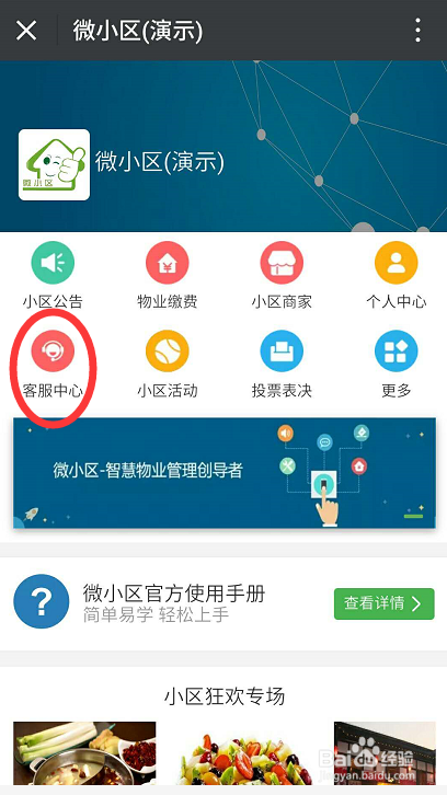 如何使用微信进行物业报修