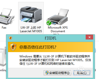 简单！win8 64位系统与win8 32位系统共享打印机
