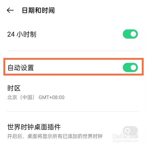 OPPO手机怎么设置日期和时间