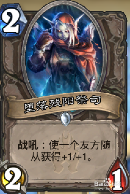 炉石的堕落残阳祭司怎么用