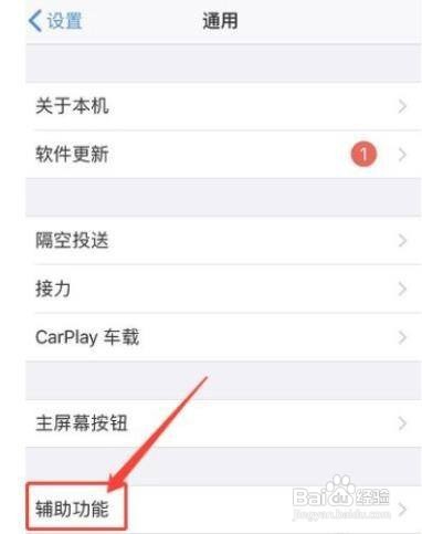 如何设置iPhone手机字体大小