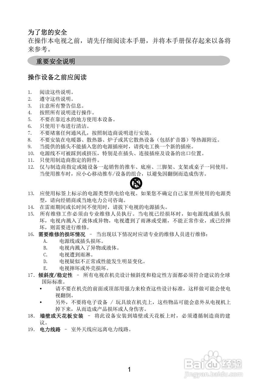 熊猫电子L26A01液晶彩色电视机说明书:[1]