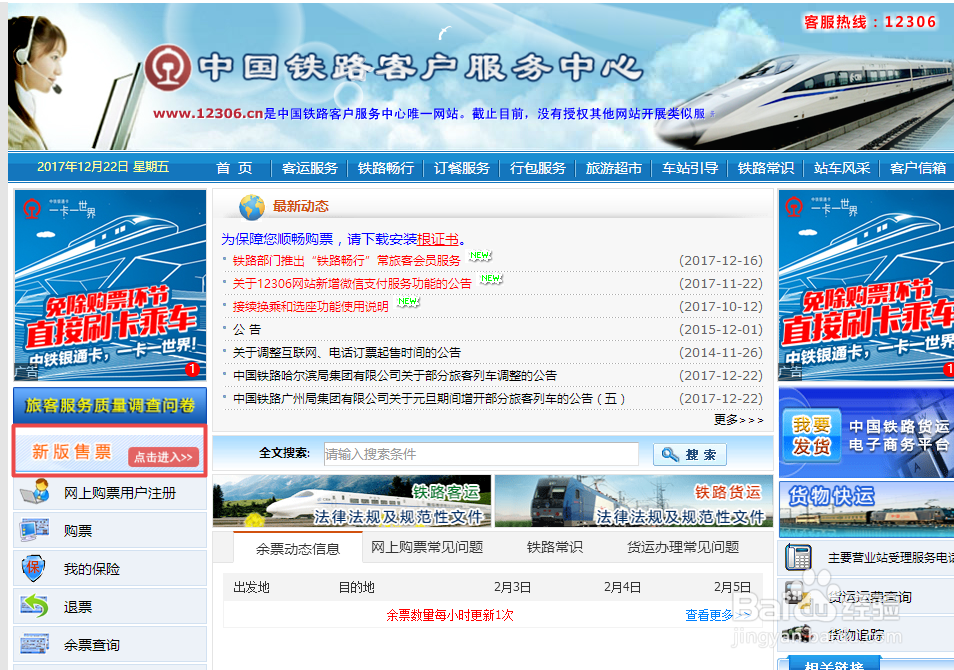 12306 会员激活方法