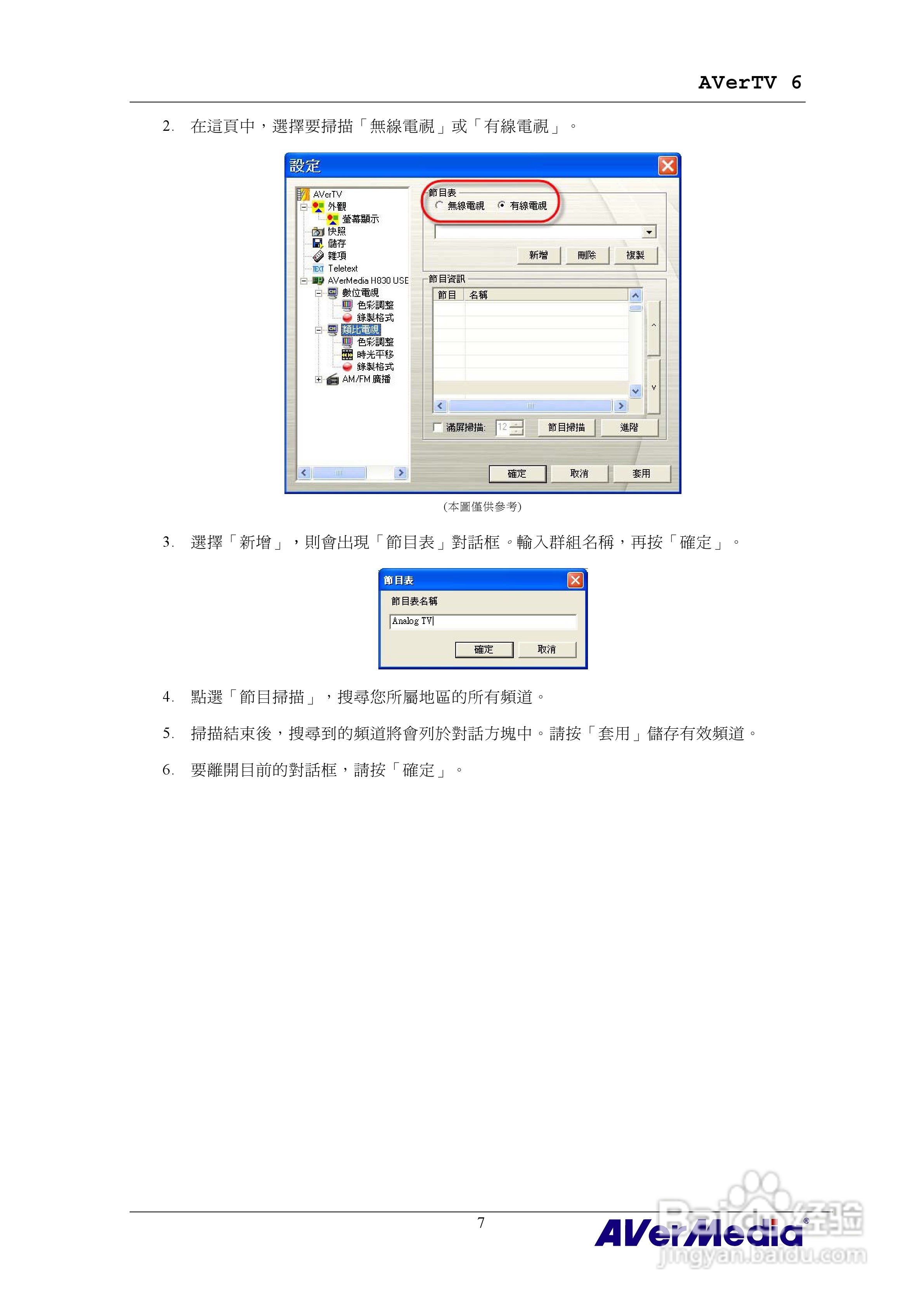 AVerMedia AVerTV 6 圆刚电视使用手册:[2]