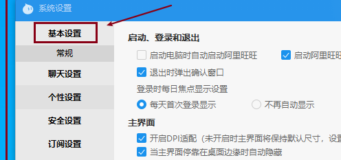阿里旺旺如何设置默认浏览器