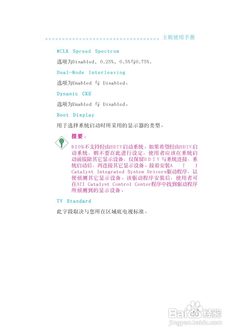 友通INF. RS482型主板说明书:[8]