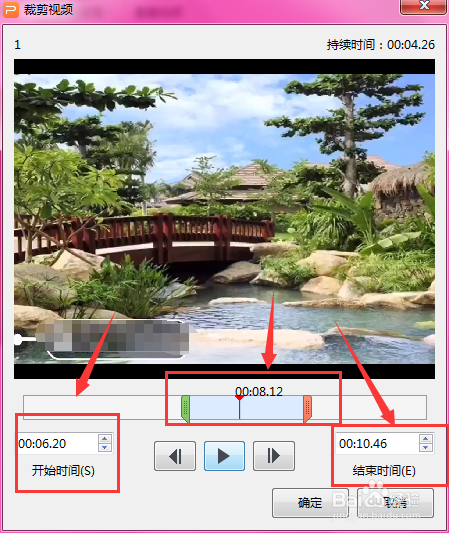 WPS幻灯片中如何裁剪视频