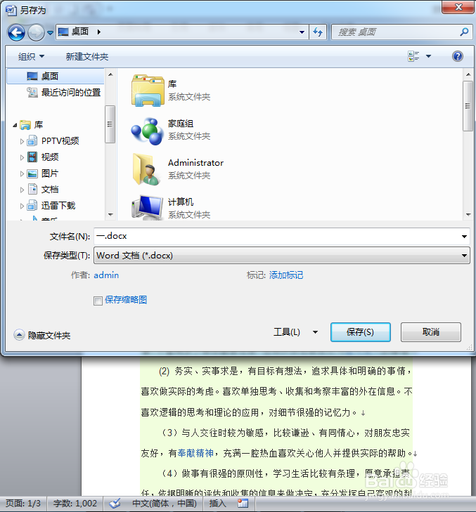 如何给word文档,Excel,PowerPoint加密